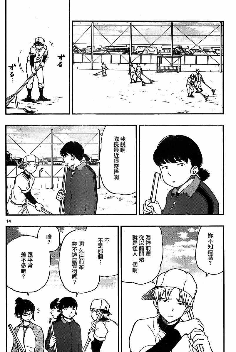 《汤神君没有朋友》漫画最新章节第37话免费下拉式在线观看章节第【14】张图片