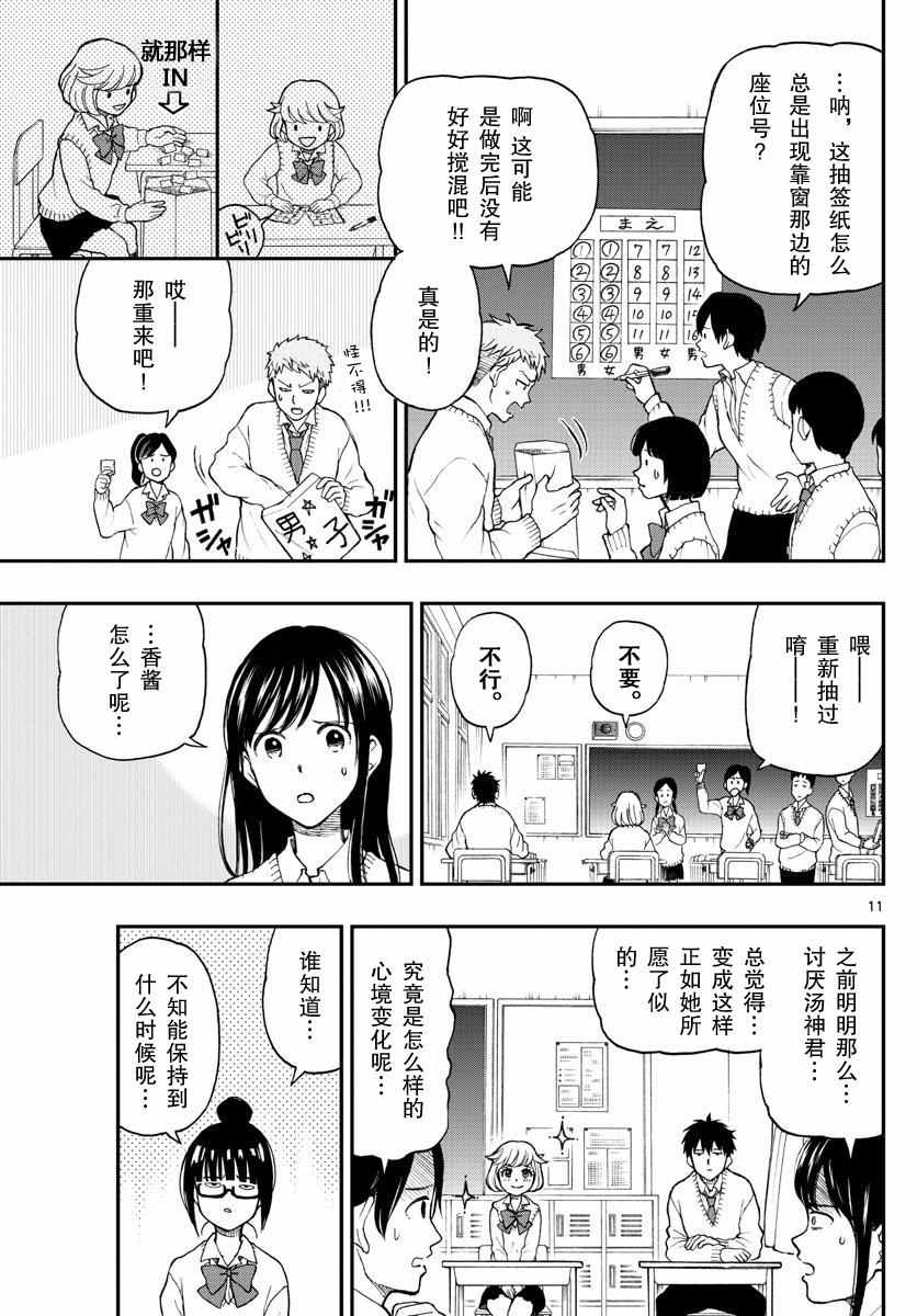 《汤神君没有朋友》漫画最新章节第50话免费下拉式在线观看章节第【11】张图片