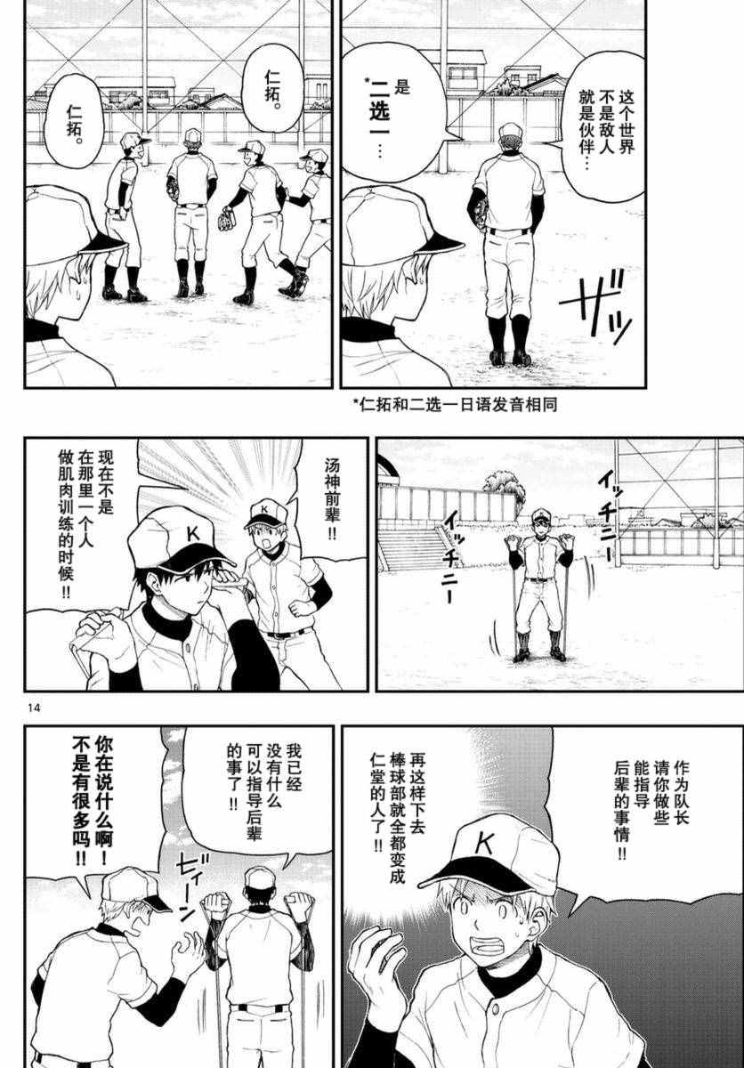 《汤神君没有朋友》漫画最新章节第51话免费下拉式在线观看章节第【14】张图片