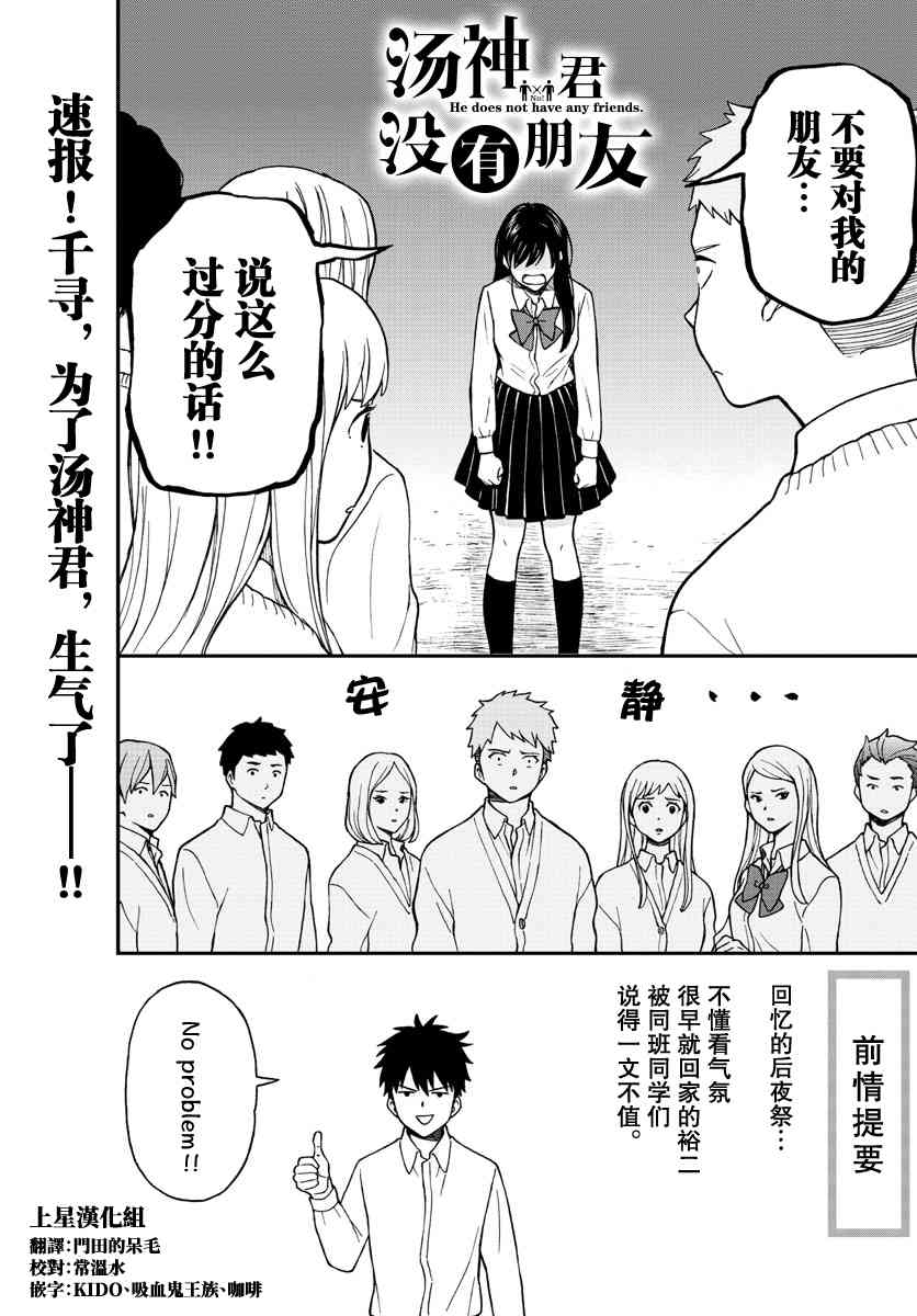 《汤神君没有朋友》漫画最新章节第77话免费下拉式在线观看章节第【1】张图片