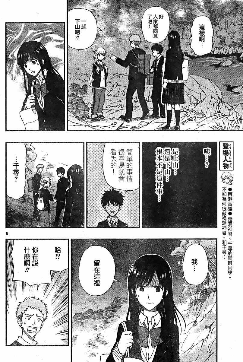 《汤神君没有朋友》漫画最新章节第34话免费下拉式在线观看章节第【8】张图片