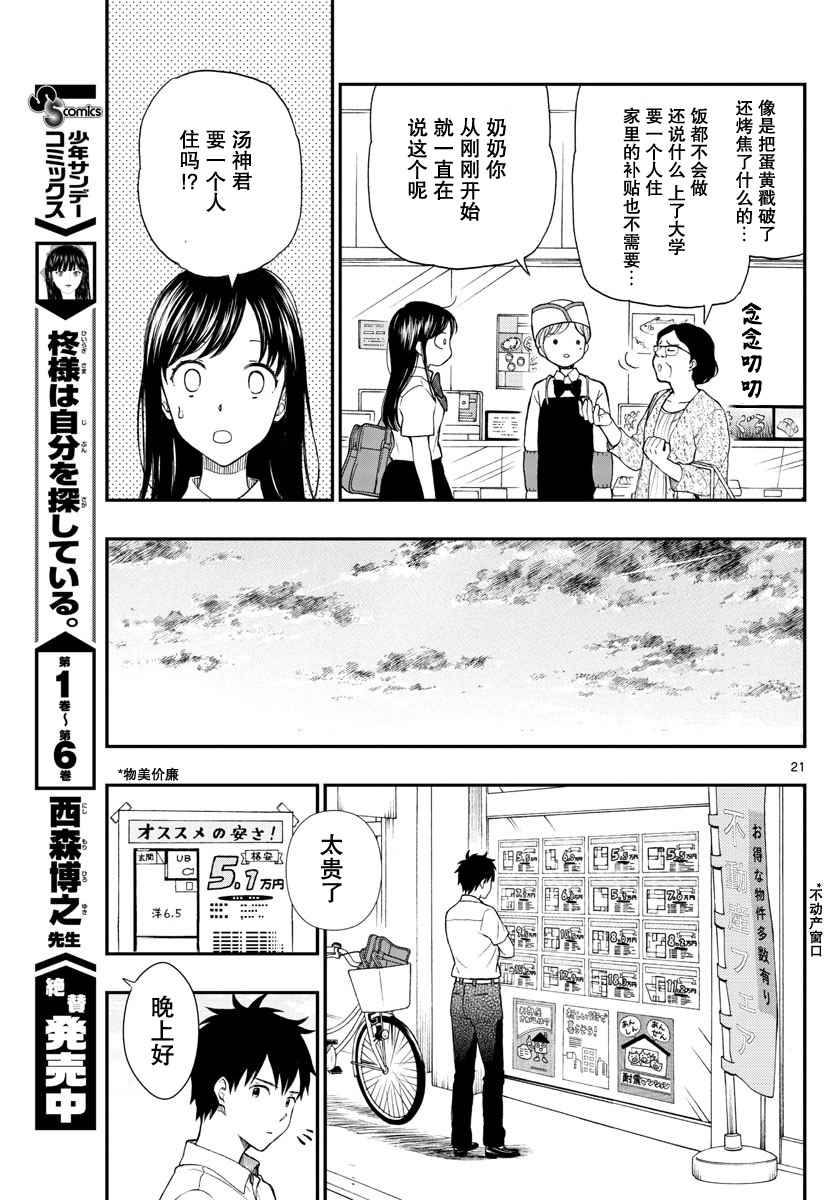 《汤神君没有朋友》漫画最新章节第66话免费下拉式在线观看章节第【21】张图片