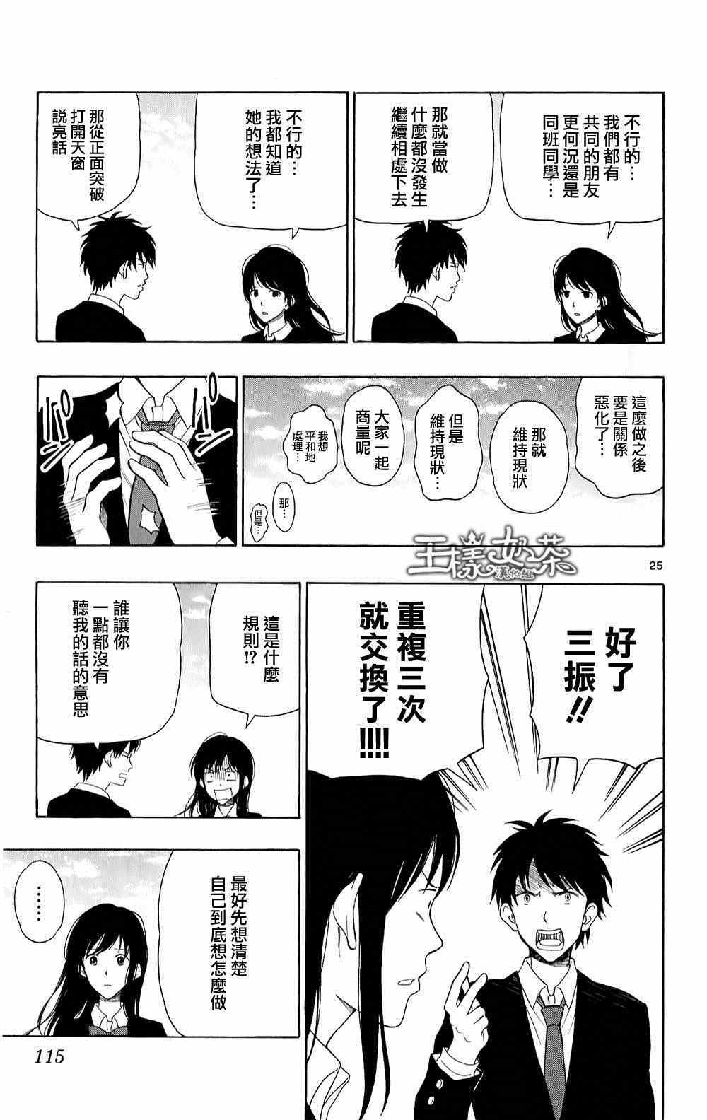 《汤神君没有朋友》漫画最新章节第20话免费下拉式在线观看章节第【25】张图片