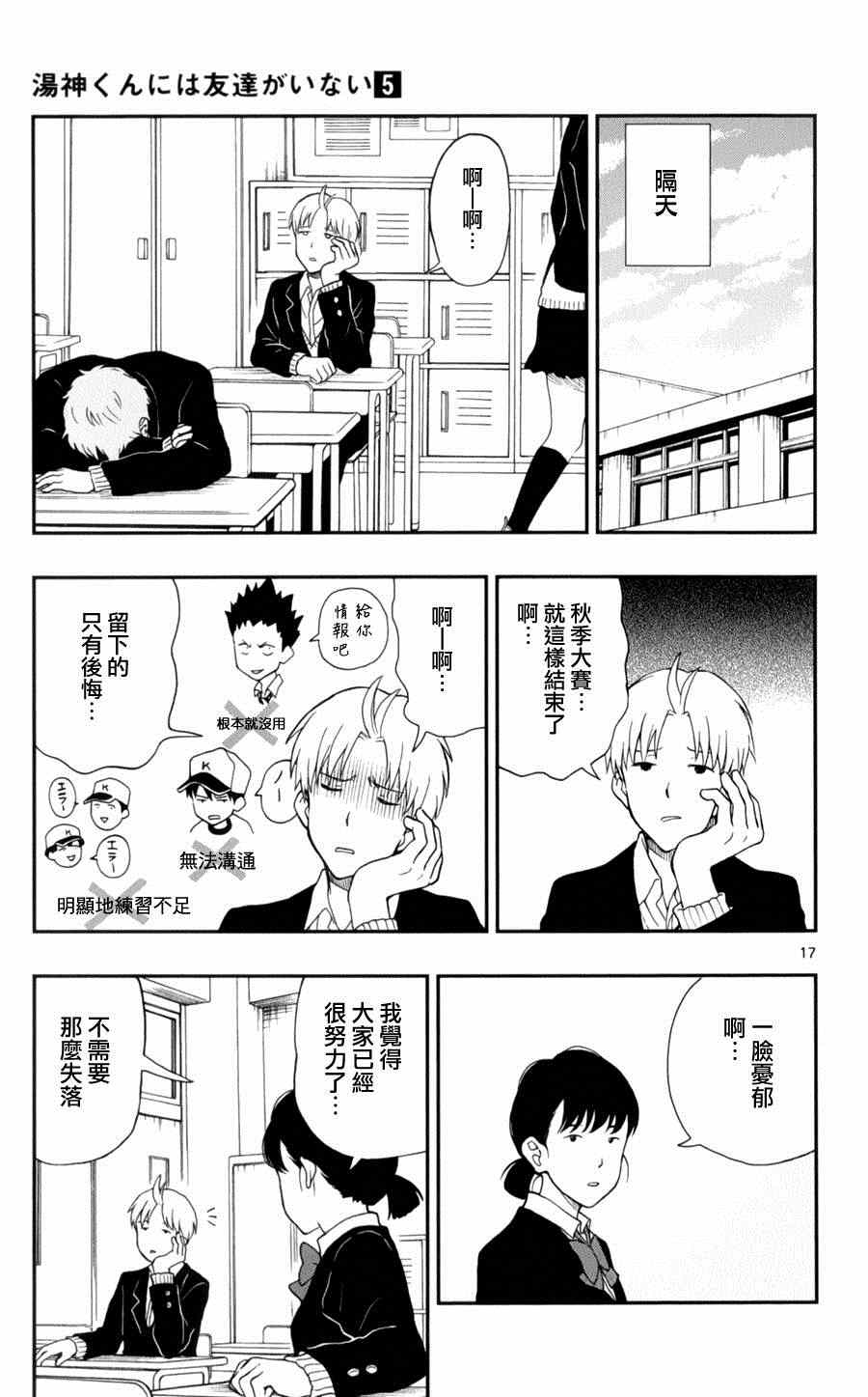 《汤神君没有朋友》漫画最新章节第25话免费下拉式在线观看章节第【17】张图片