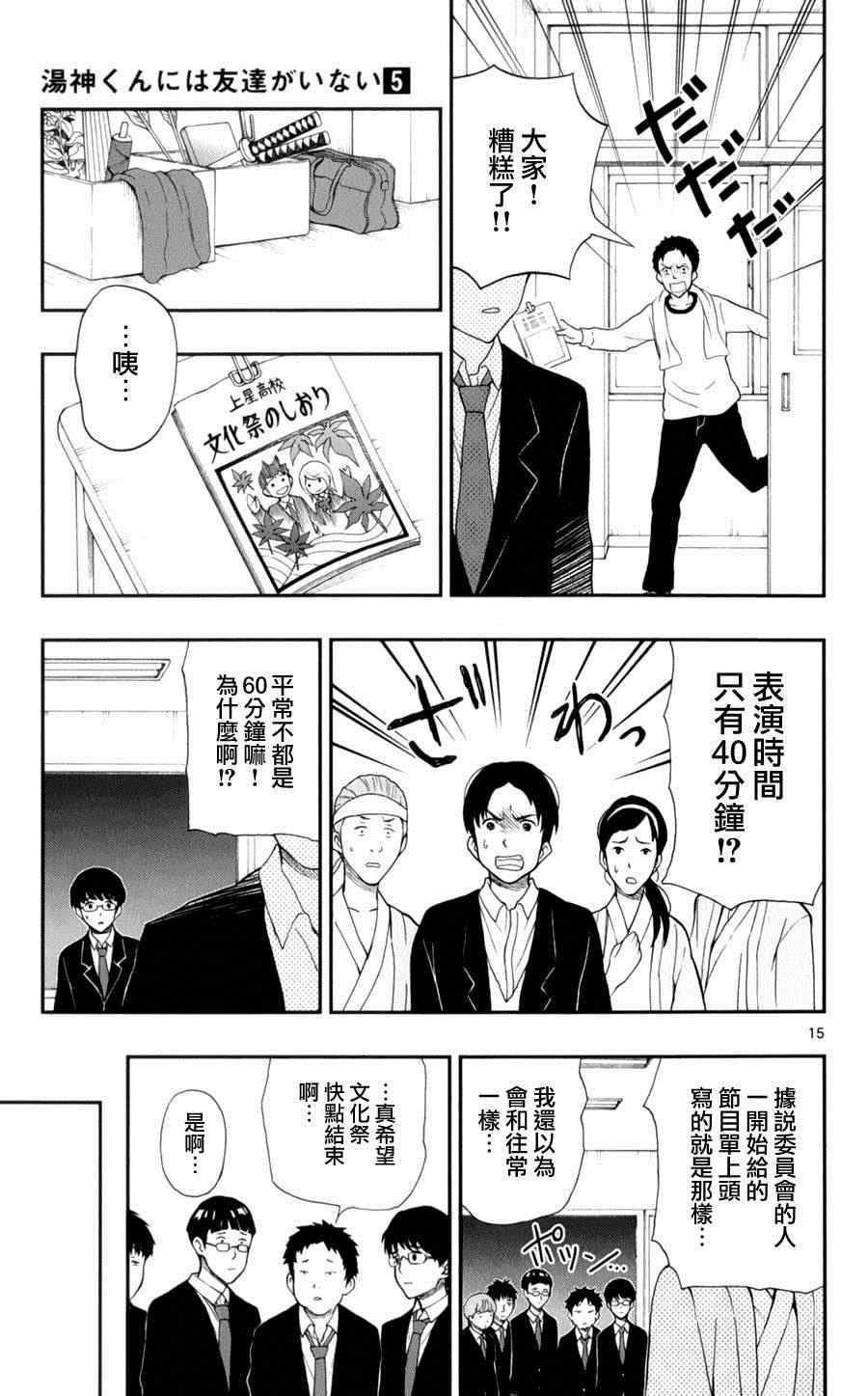 《汤神君没有朋友》漫画最新章节第25话免费下拉式在线观看章节第【15】张图片