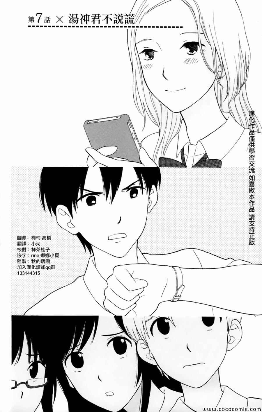 《汤神君没有朋友》漫画最新章节第7话免费下拉式在线观看章节第【2】张图片