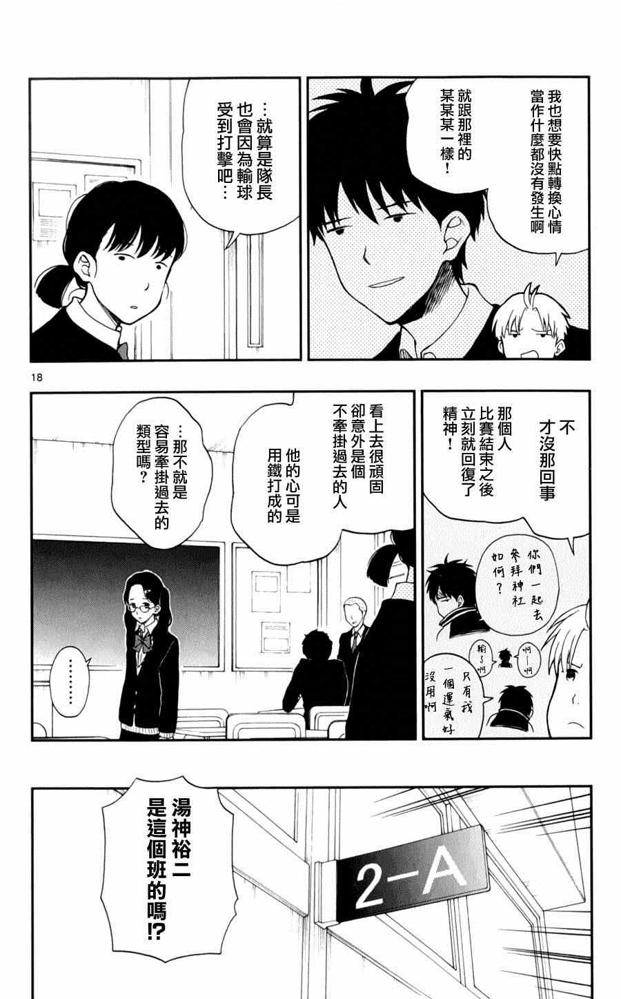 《汤神君没有朋友》漫画最新章节第25话免费下拉式在线观看章节第【18】张图片