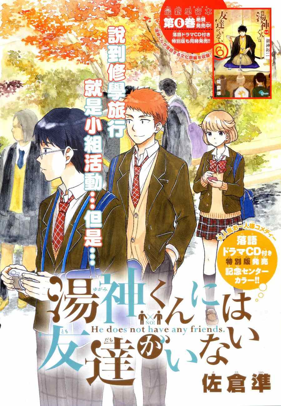 《汤神君没有朋友》漫画最新章节第33话免费下拉式在线观看章节第【2】张图片