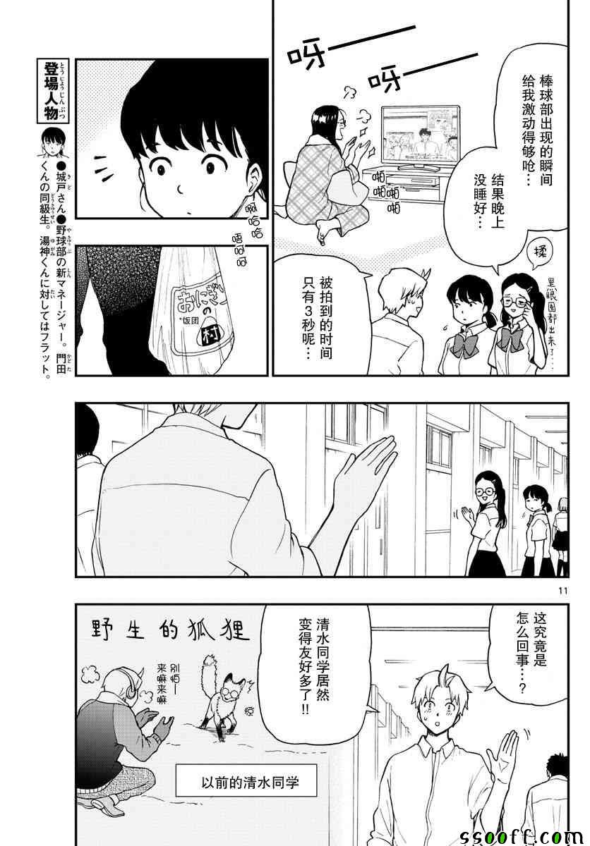 《汤神君没有朋友》漫画最新章节第70话免费下拉式在线观看章节第【11】张图片