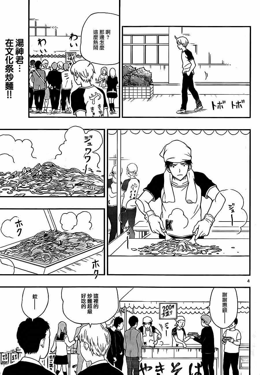 《汤神君没有朋友》漫画最新章节第28话免费下拉式在线观看章节第【5】张图片