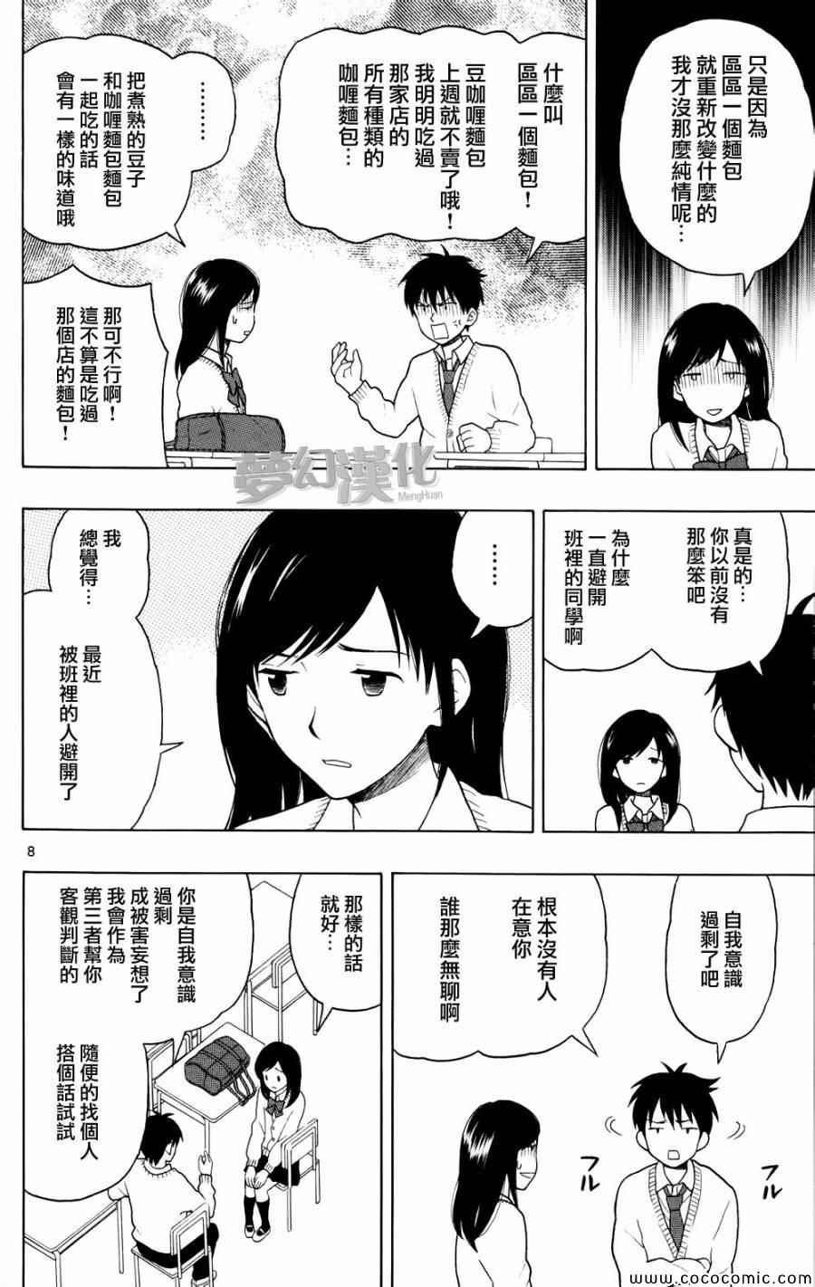 《汤神君没有朋友》漫画最新章节第3话免费下拉式在线观看章节第【8】张图片