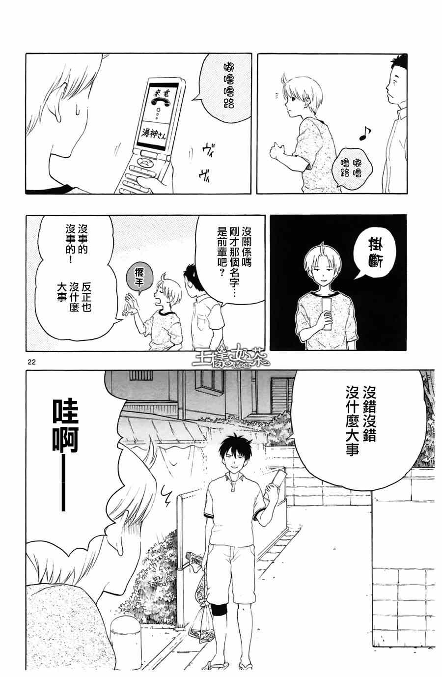 《汤神君没有朋友》漫画最新章节第13话免费下拉式在线观看章节第【22】张图片