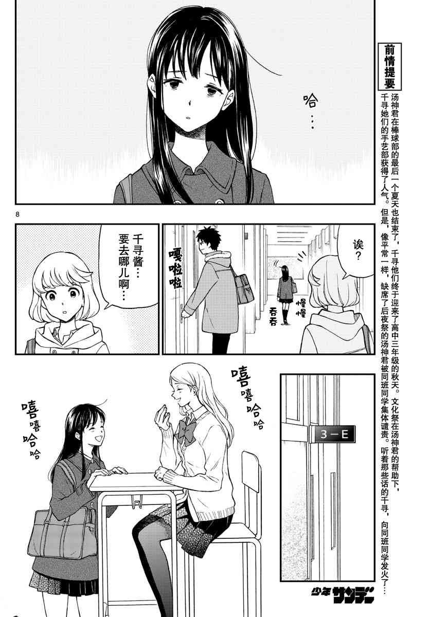 《汤神君没有朋友》漫画最新章节第77话免费下拉式在线观看章节第【8】张图片