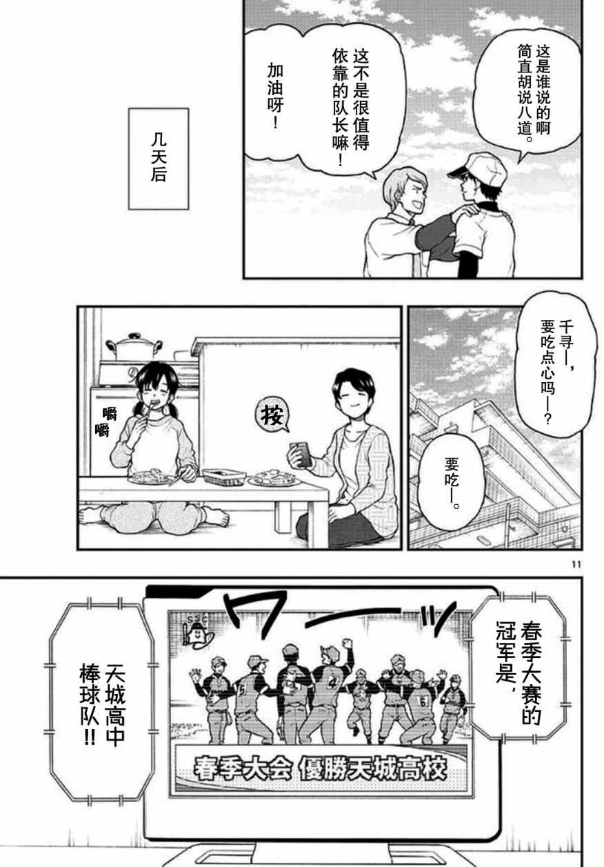 《汤神君没有朋友》漫画最新章节第54话免费下拉式在线观看章节第【11】张图片