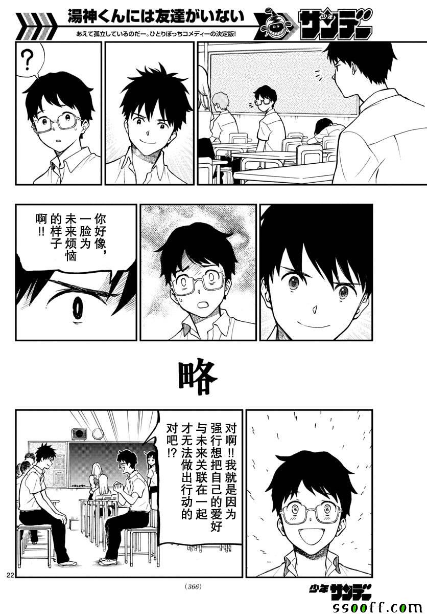 《汤神君没有朋友》漫画最新章节第74话免费下拉式在线观看章节第【22】张图片