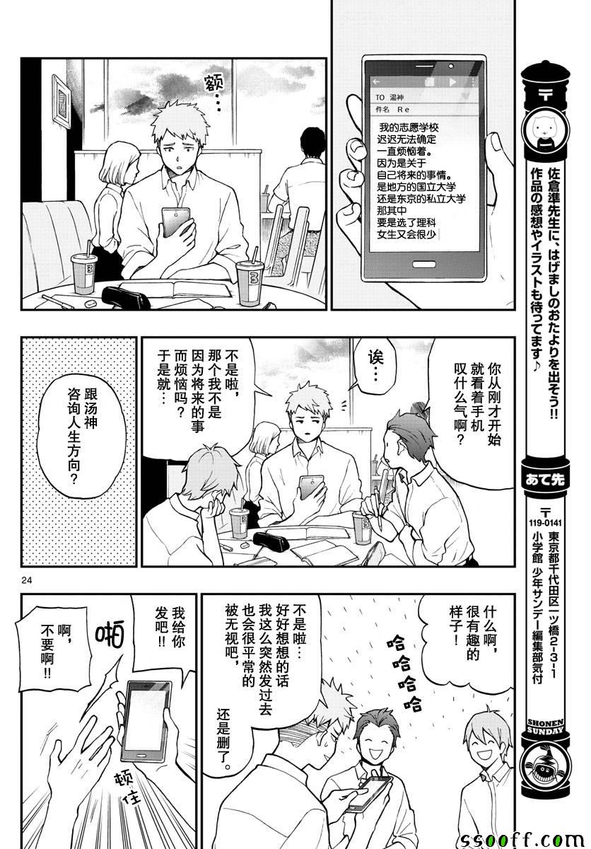 《汤神君没有朋友》漫画最新章节第74话免费下拉式在线观看章节第【24】张图片