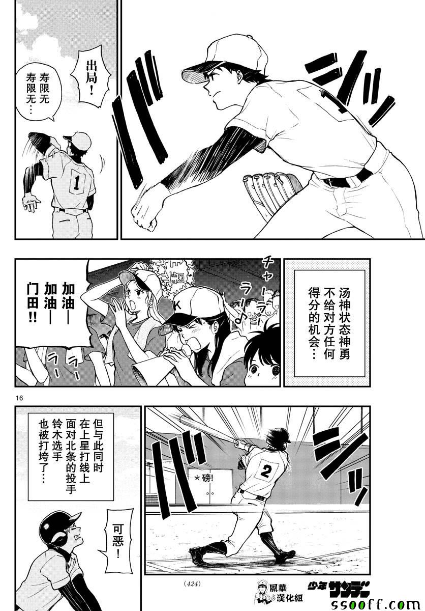 《汤神君没有朋友》漫画最新章节第71话免费下拉式在线观看章节第【16】张图片