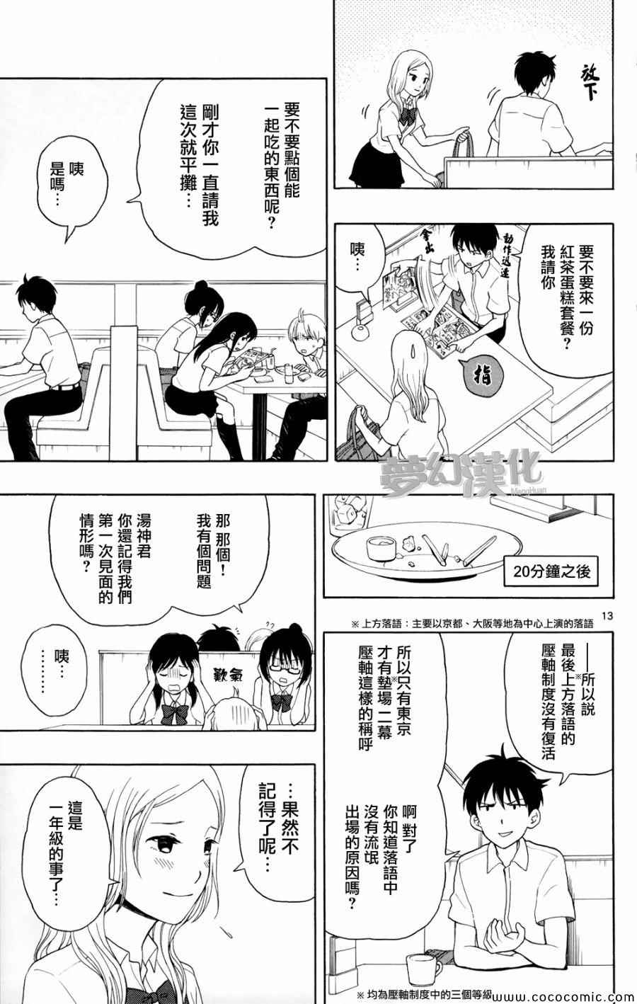 《汤神君没有朋友》漫画最新章节第7话免费下拉式在线观看章节第【13】张图片