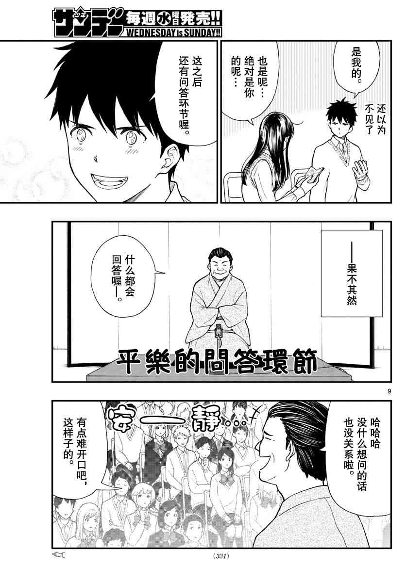 《汤神君没有朋友》漫画最新章节第78话免费下拉式在线观看章节第【9】张图片