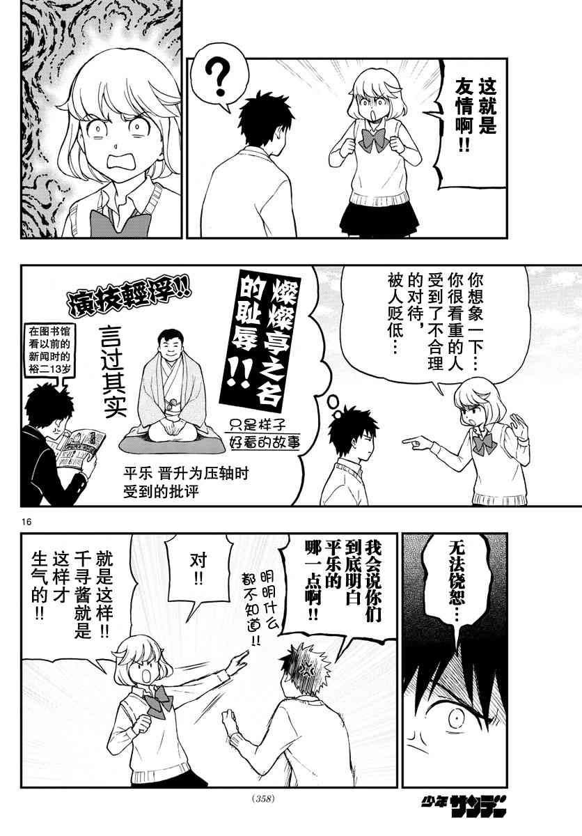 《汤神君没有朋友》漫画最新章节第77话免费下拉式在线观看章节第【16】张图片