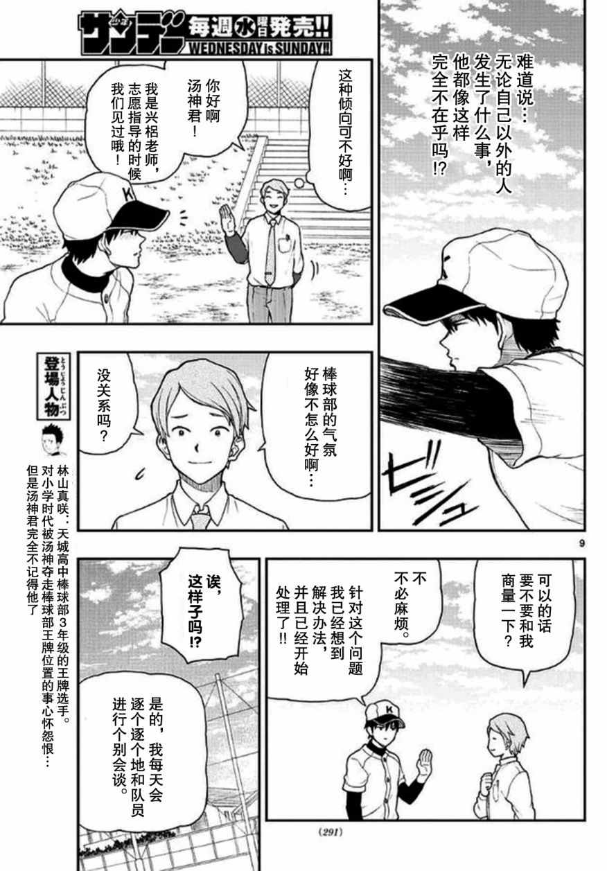 《汤神君没有朋友》漫画最新章节第54话免费下拉式在线观看章节第【9】张图片