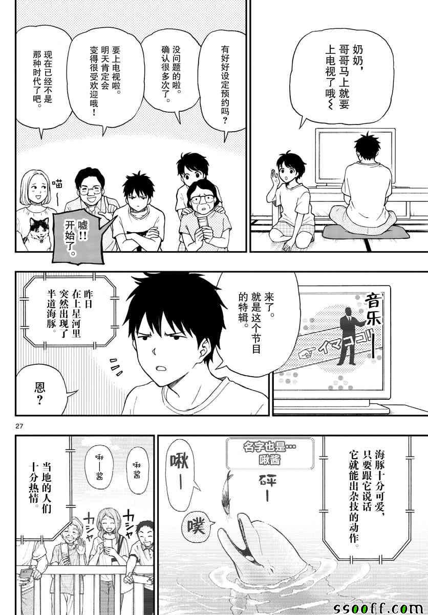 《汤神君没有朋友》漫画最新章节第69话免费下拉式在线观看章节第【27】张图片