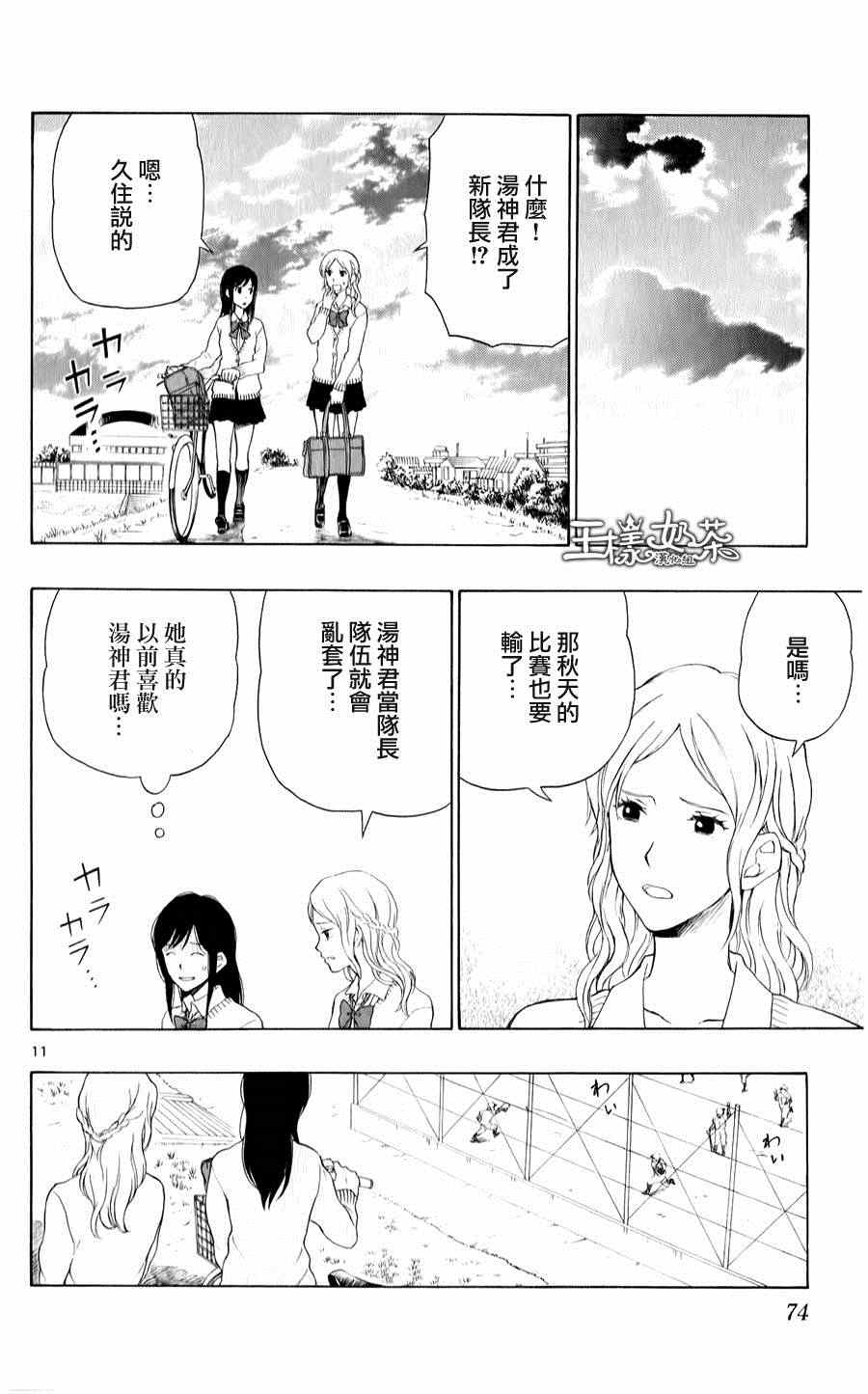 《汤神君没有朋友》漫画最新章节第19话免费下拉式在线观看章节第【12】张图片