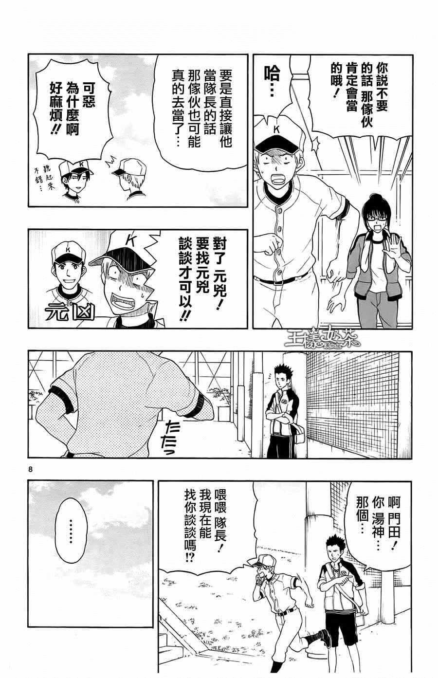 《汤神君没有朋友》漫画最新章节第16话免费下拉式在线观看章节第【8】张图片