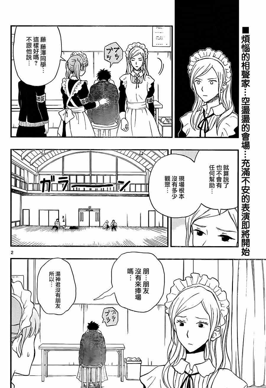 《汤神君没有朋友》漫画最新章节第27话免费下拉式在线观看章节第【2】张图片