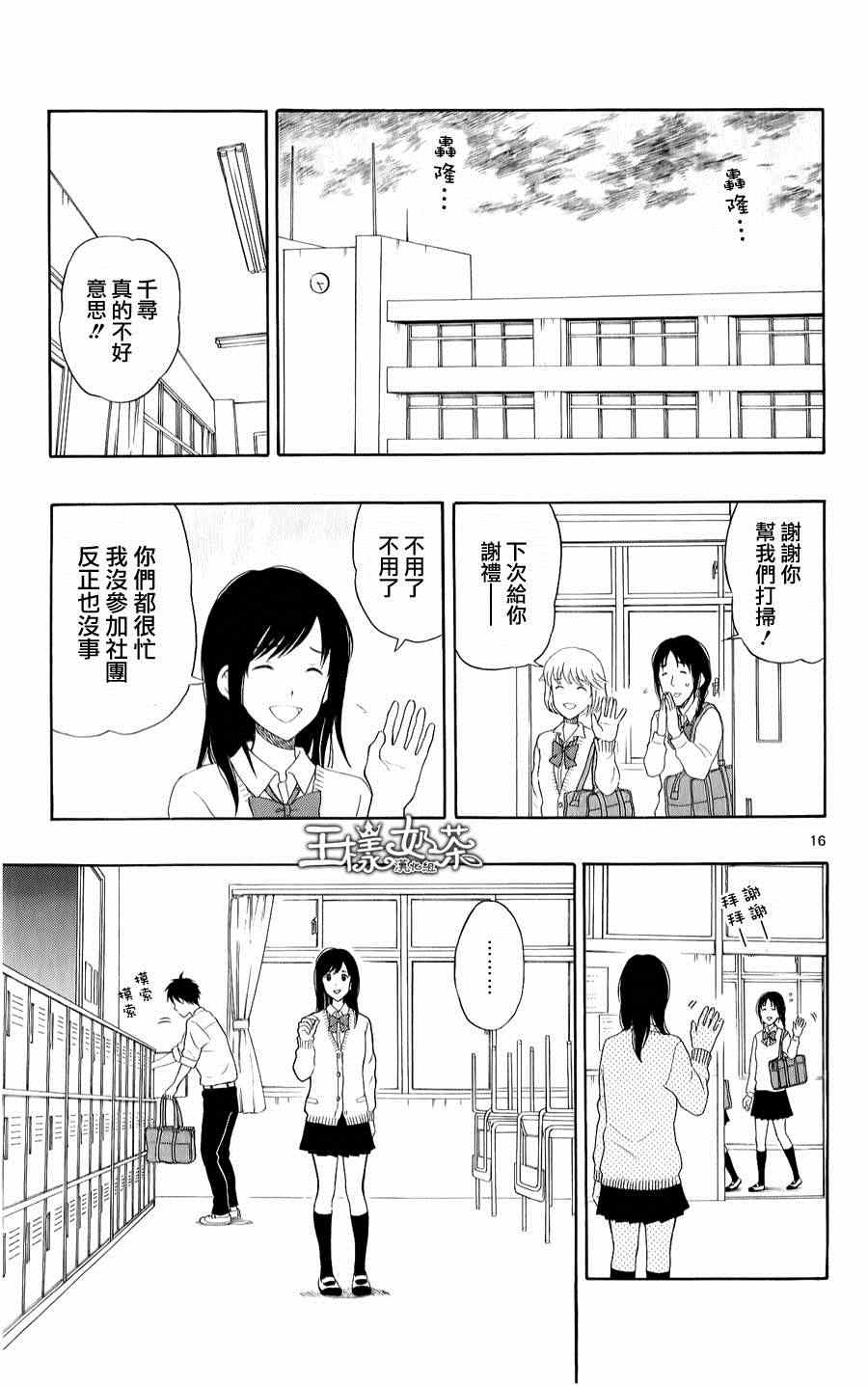 《汤神君没有朋友》漫画最新章节第18话免费下拉式在线观看章节第【16】张图片