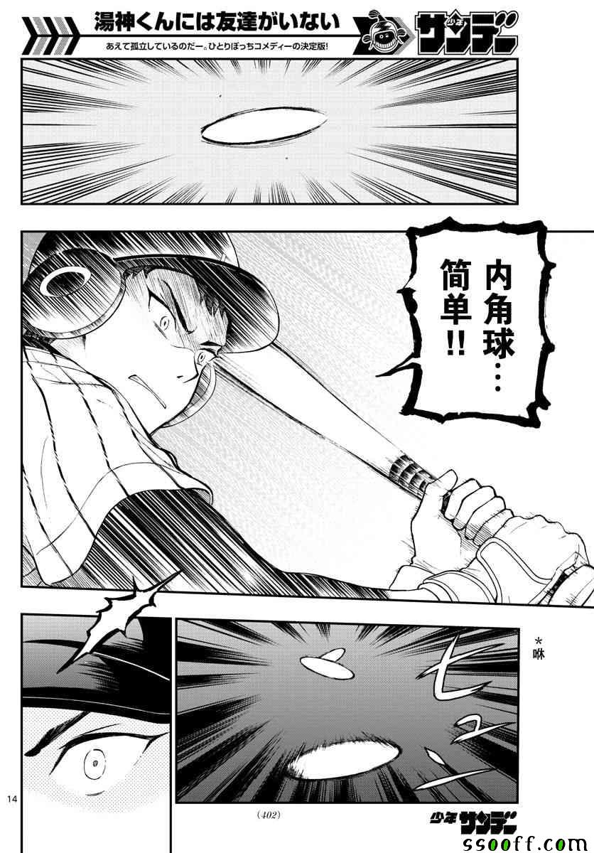 《汤神君没有朋友》漫画最新章节第73话免费下拉式在线观看章节第【33】张图片