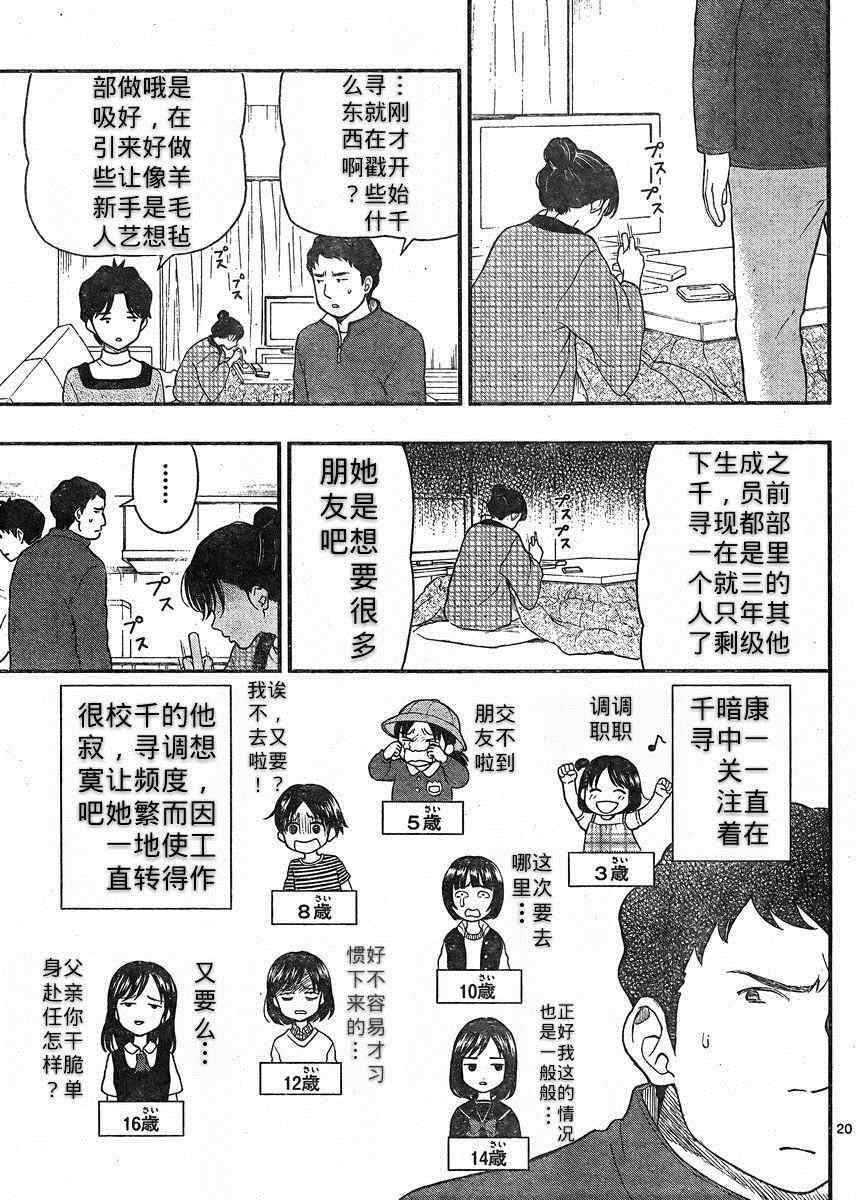 《汤神君没有朋友》漫画最新章节第38话免费下拉式在线观看章节第【19】张图片