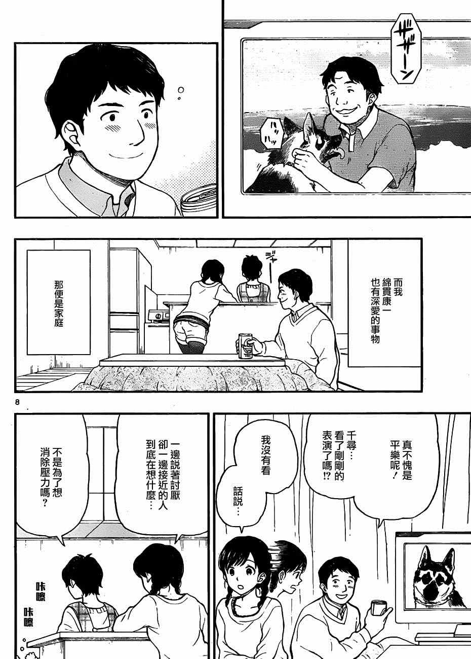 《汤神君没有朋友》漫画最新章节第37话免费下拉式在线观看章节第【8】张图片