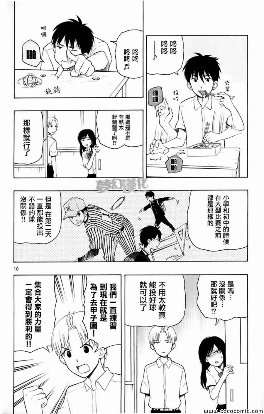 《汤神君没有朋友》漫画最新章节第8话免费下拉式在线观看章节第【10】张图片