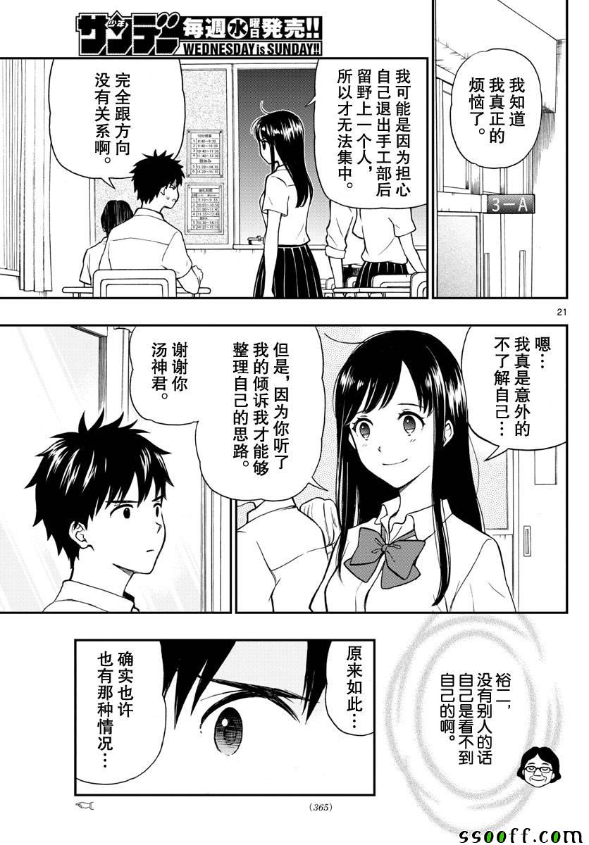 《汤神君没有朋友》漫画最新章节第74话免费下拉式在线观看章节第【21】张图片