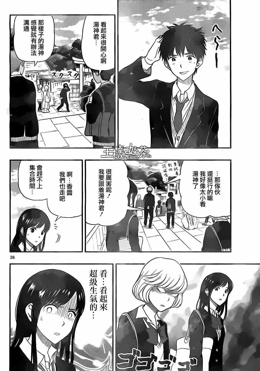 《汤神君没有朋友》漫画最新章节第31话免费下拉式在线观看章节第【26】张图片