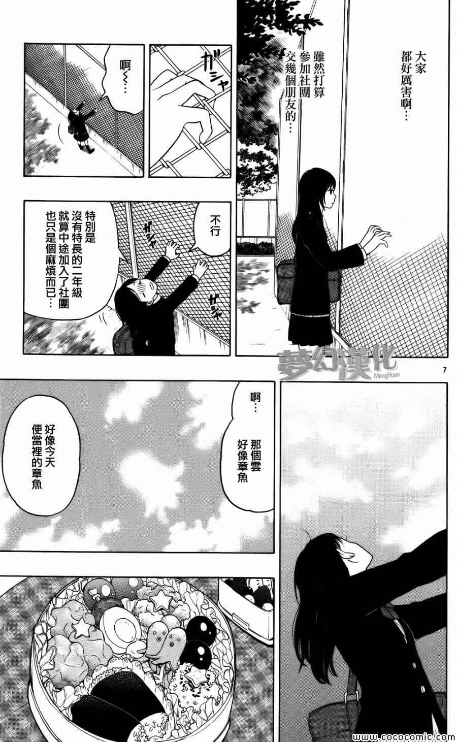 《汤神君没有朋友》漫画最新章节第2话免费下拉式在线观看章节第【7】张图片