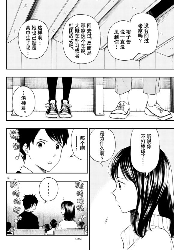 《汤神君没有朋友》漫画最新章节第81话免费下拉式在线观看章节第【13】张图片
