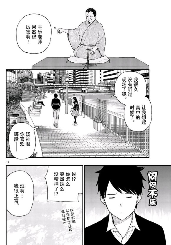 《汤神君没有朋友》漫画最新章节第81话免费下拉式在线观看章节第【15】张图片