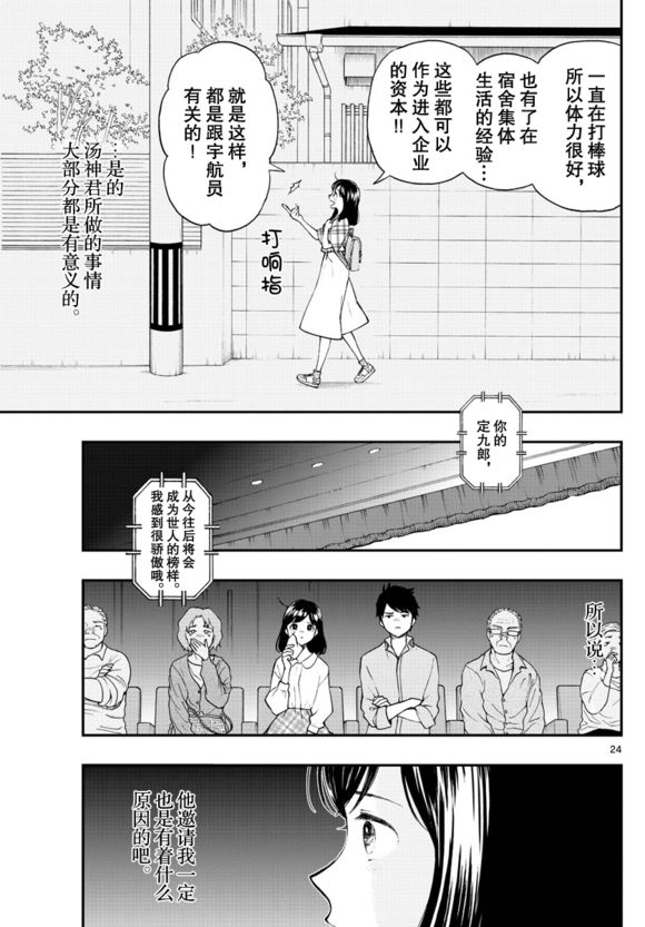 《汤神君没有朋友》漫画最新章节第81话免费下拉式在线观看章节第【24】张图片