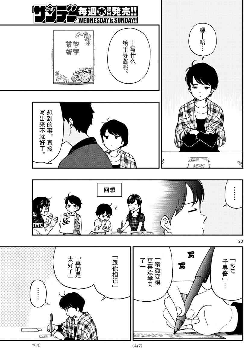 《汤神君没有朋友》漫画最新章节第79话免费下拉式在线观看章节第【23】张图片