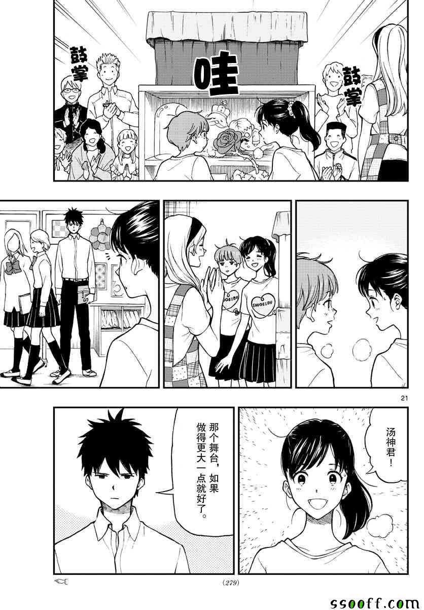 《汤神君没有朋友》漫画最新章节第76话免费下拉式在线观看章节第【21】张图片