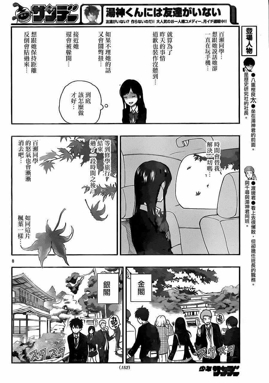 《汤神君没有朋友》漫画最新章节第32话免费下拉式在线观看章节第【8】张图片