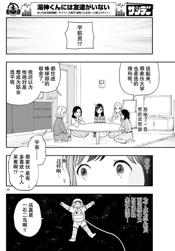 《汤神君没有朋友》漫画最新章节第81话免费下拉式在线观看章节第【23】张图片