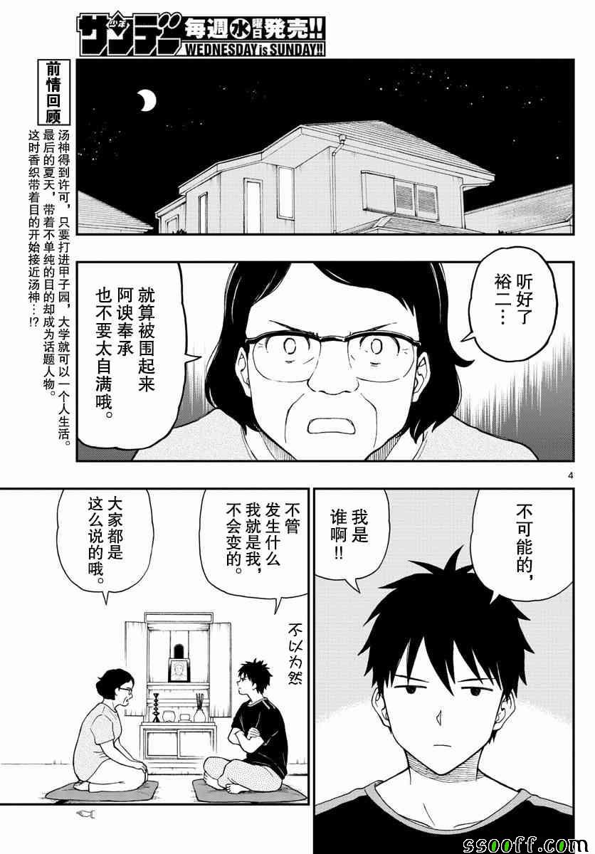 《汤神君没有朋友》漫画最新章节第69话免费下拉式在线观看章节第【4】张图片