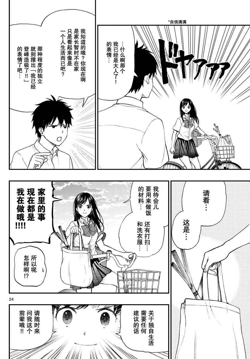 《汤神君没有朋友》漫画最新章节第66话免费下拉式在线观看章节第【24】张图片