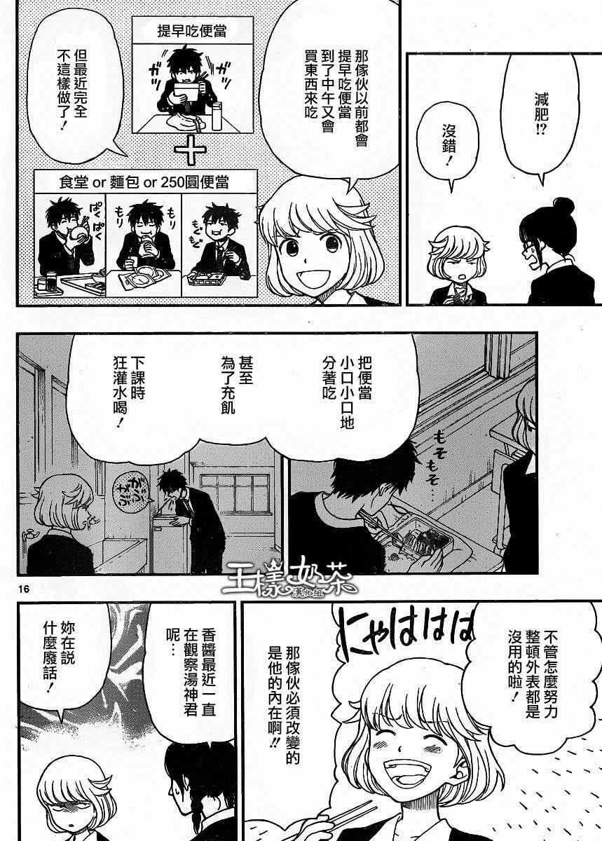 《汤神君没有朋友》漫画最新章节第37话免费下拉式在线观看章节第【16】张图片