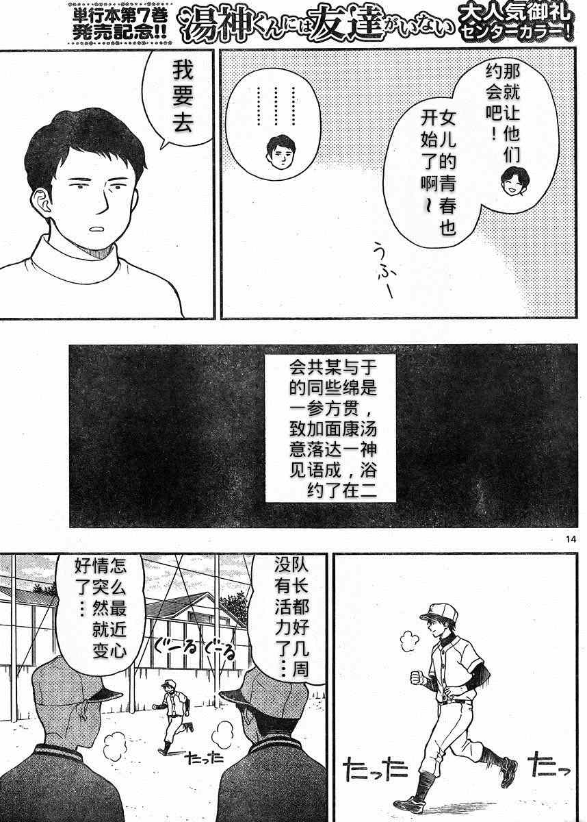 《汤神君没有朋友》漫画最新章节第38话免费下拉式在线观看章节第【13】张图片