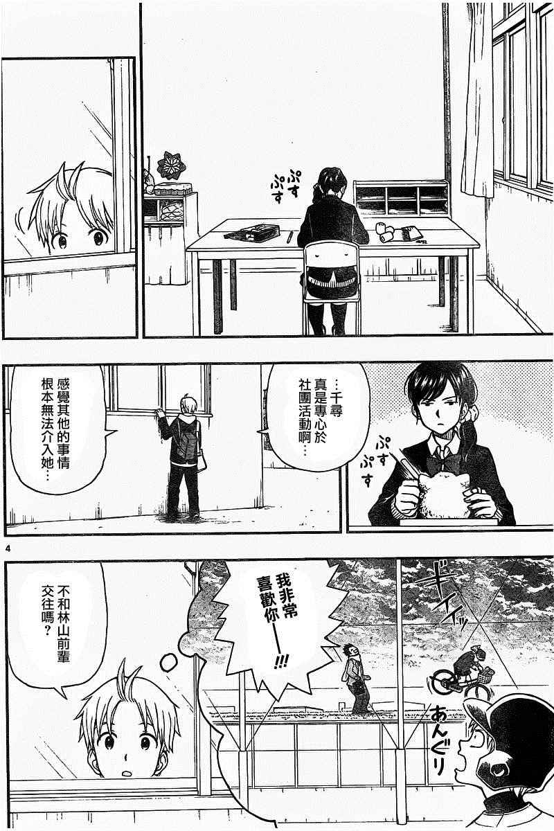 《汤神君没有朋友》漫画最新章节第47话免费下拉式在线观看章节第【4】张图片