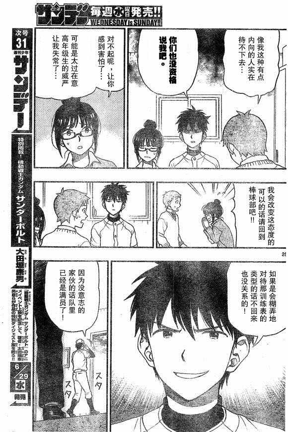 《汤神君没有朋友》漫画最新章节第49话免费下拉式在线观看章节第【25】张图片